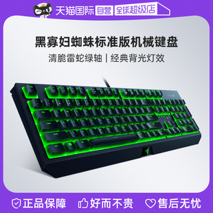 自营razer雷蛇黑寡妇蜘蛛标准版电竞游戏电脑背光机械键盘