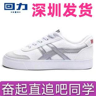 深圳中学生初中高中校鞋白色银边网球鞋运动鞋男女帆布回力蓝球鞋