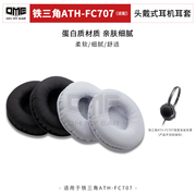 ome适配铁三角，ath-fc707ath-fc700耳机海绵，套皮耳套头戴式