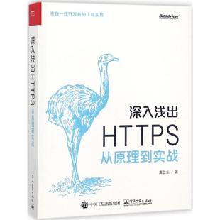 深入浅出https从原理，到实战下单速发无忧售后