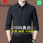 皮尔卡丹100%桑蚕丝长袖条纹衬衫，男高端商务真丝，垂感寸衣春秋衬衣