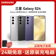 花呗24期免息 送充电器Samsung/三星 Galaxy S24全视屏AI智能游戏拍照5G手机 第三代骁龙8