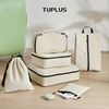 TUPLUS途加旅行时尚高颜值旅行便携衣物鞋分类收纳包套装
