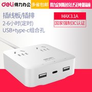 得力定时防过充USB电源插座插线板/插排2-6小时USB+type-c组合孔