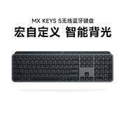 罗技MX KEYS S无线蓝牙键盘智能背光可充电ipad电脑人体工学办公