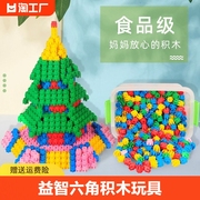 六角积木儿童玩具，启蒙益智塑料积木玩具3-6岁男女孩，拼装拼插玩具