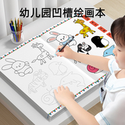 幼儿园凹槽绘画本儿童控笔训练3岁启蒙6临摹画册，线描红涂色画画本