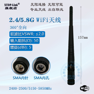 双频天线2.45.8g双频天线wifi双频天线，增益5db2.4g天线5.8g天线，5g天线sma公头胶棒天线wifi6天线