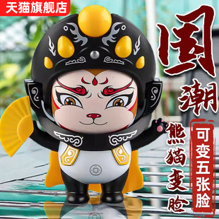 中国粹传统文化川京剧变脸谱娃娃熊猫手办，公仔儿童玩具送礼物正版