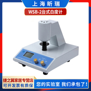 上海wsb-2a3c数显白度计(白度计)淀粉纸张油漆台式荧光白度检测仪
