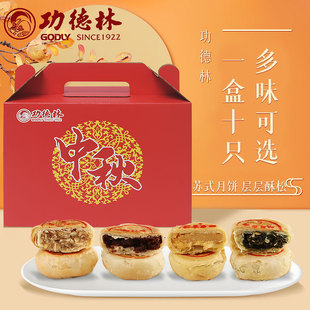 功德林苏式月饼酥皮散装月饼10只多口味豆沙老式传统糕点