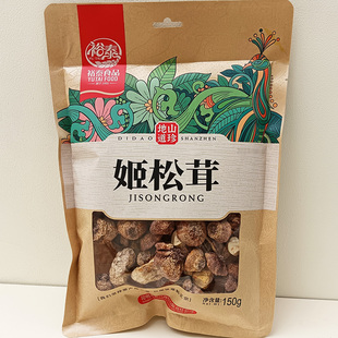 裕泰姬松茸干货150g云南特产蘑菇菌，菇类煲汤食材炖汤材料