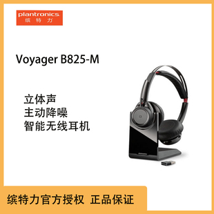 Plantronics 缤特力 Voyager Focus UC B825M主动降噪蓝牙耳麦包