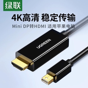 绿联minidp转hdmi线4k连接显示器displayport外接雷电，接口2小dp迷你转换转接头适用苹果电脑macbookair笔记本