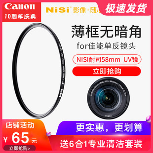 NiSi耐司58mm UV镜适用于佳能200D2二代 850D单反18-55 800D 750D
