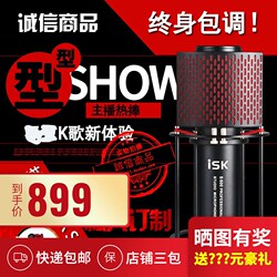 isk s600电容套装主播录音麦克风