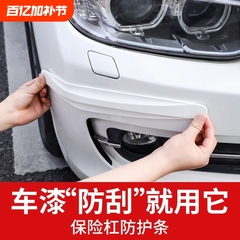 汽车前后保险杠保护贴胶条防撞贴