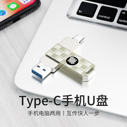 typec手机u盘电脑两用双接口大容量usb30金属优盘