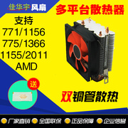 双管、三铜导热管静音cpu风扇散热器AMD、115x、775、1366、2011