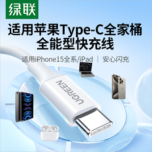 绿联iphone15充电线双typec数据线pd快充ipad，转双头usbc适用苹果promax华为小米笔记本手机平板车载ctoc口短