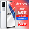 适用iqoo7钢化膜vivoiqoo7手机膜iq007全屏vivoiq7电竞膜iq7防窥膜爱酷7保护ipoo7全包icoo7防窥贴膜游戏vivo