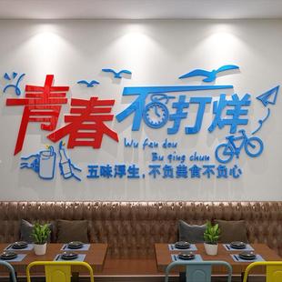 网红饭店墙面装饰创意贴纸壁挂画烧烤火锅餐饮管厅酒馆工业风文化