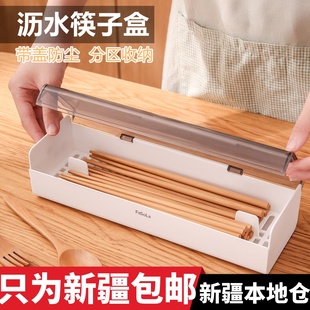新疆 沥水筷子筒篓带盖放餐具整理防霉厨房装筷子勺子收纳盒
