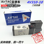 AirTAC亚德客电磁阀4V310-10BDC24VAC220V气动气缸换向电磁阀