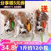 杭州老厨牛肉片500g五香辣沙嗲味草黄牛肉干手撕独立小包装散称