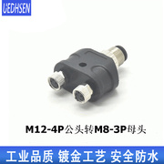 m12转接器y型t型l型转接头，一分二插头3458芯公转母插头可定制