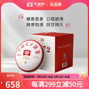 大益普洱茶7572标杆普洱熟茶200g*7饼提装云南七子饼茶送礼茶叶