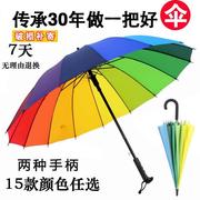 16骨素色彩虹伞长柄，直杆伞防风伞晴雨伞，商务伞定制logo广告伞