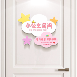 小公主房间装饰布置门贴挂牌女孩儿童，房创意卧室门墙面墙贴门牌