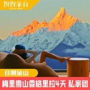 云南丽江梅里雪山香格里拉4天3晚纯玩团迪庆虎跳峡私家团旅游