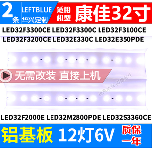 康佳led32e330ce灯条康佳32寸液晶电视，同型号多版本铝，背光led灯条