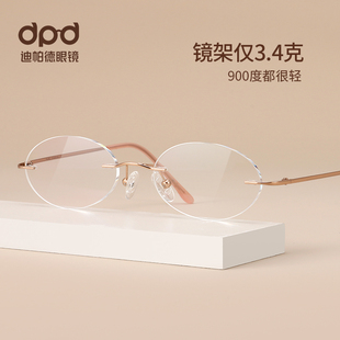 高度数(高度数)小框眼镜超轻纯钛镜架小片型超薄可配度数高度近视眼镜无框