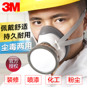 3m1201防毒面具面罩防粉尘防毒防工业化工气体防异味喷漆面具
