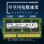 三星笔记本内存条DDR3L 8G 1600单条适配联想电脑售后无忧