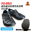 日本shimano禧玛诺fs-091i防滑钓鱼凉鞋23款夏季船钓路亚洞洞鞋