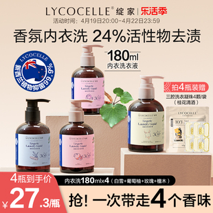 绽家内衣裤专用清洗液四小花旦去血渍黄污渍抑菌持久留香180ml