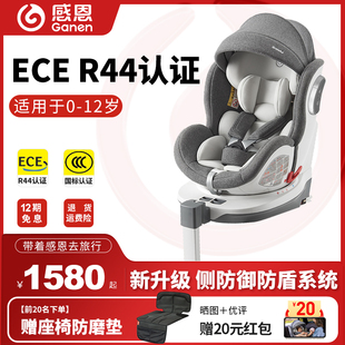感恩西亚儿童汽车安全座椅婴儿宝宝车载座椅360°旋转可坐可躺