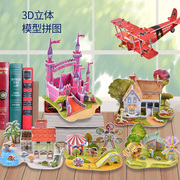 3d立体拼图孩子益智玩具，diy手工4-6岁男女孩智力拼板飞机模型