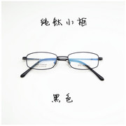 配眼镜高度数(高度数)眼镜框，纯钛眼镜框男女全框高度数(高度数)近视眼镜小框眼镜架