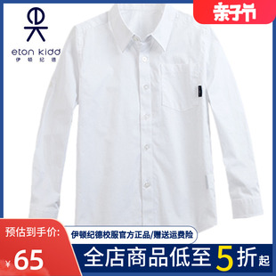 伊顿纪德校服中小学生班服中大童长袖白衬衫春秋款男童衬衣10C150