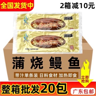 整箱日式烤鳗鱼蒲烧鳗鱼烤鳗鱼寿司料理鳗鱼速食大条装商用20包