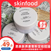 skinfood荞麦散粉蜜粉，定妆控油粉韩国盒装，思亲肤修容裸妆