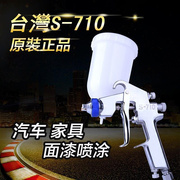 台湾左伊S-710喷 家具汽车钣金装潢高雾化面漆气动油O漆S710喷