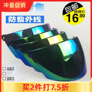 电动摩托车头盔镜片面罩半盔夏季双防晒防紫外线彩色风镜通用透明