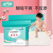 安可新婴儿一次性隔尿垫防水透气免洗护理垫新生儿纸尿片隔尿床垫