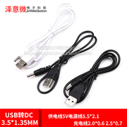 USB转DC3.5*1.35mm供电线5V电源线5.5*2.1充电线2.0*0.6 2.5*0.7